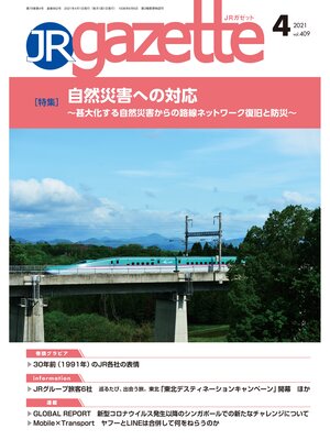 cover image of JRガゼット: 2021年4月号
